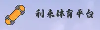 利来体育综合官网 / 利来体育综合APP下载 / LILAITIYU移动端
